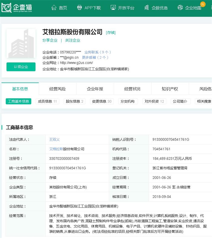 遭遇“黑天鹅”！艾格拉斯巨亏26亿 高溢价收购的“达摩克利斯之剑”为何最终坠落？